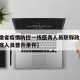【安徽省疫情防控一线医务人员职称政策,安徽抗疫人员晋升条件】
