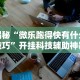 专家分析“小程序雀神麻将红中变要下载什么软件能赢”(透视)开挂辅助脚本+详细开挂安装教程