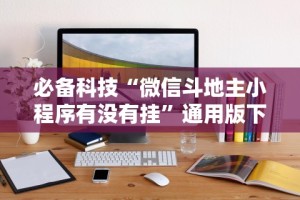 【盘点十款】“贵阳微乐麻将怎么开免费的挂”详细开挂玩法