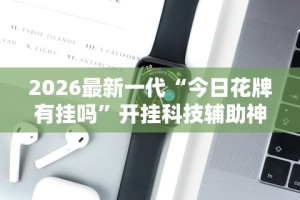 一键必胜“斗牛开挂神器下载什么软件[真的有挂]