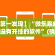 内幕揭晓“微信红包避雷挂免费版”详细分享装挂步骤