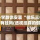 实操教程“微乐锄大地透视挂视频教程”有挂详细开挂教程