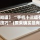 教教大家“旺旺南平麻将有挂吗”(透视)其实确实有挂