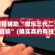 教程辅助“微乐三代二一直输”(确实真的有挂)