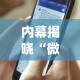 内幕揭晓“微乐卡五星辅助器安卓免费版下载”开挂(透视)辅助神器