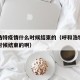 呼和浩特疫情什么时候结束的（呼和浩特疫情什么时候结束的啊）