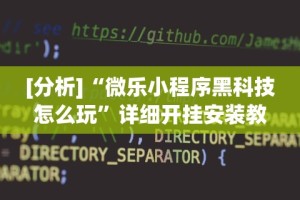 【头条新闻】“微乐捉鸡麻将有没有挂”(透视)开挂详细教程