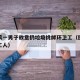 哈尔滨一男子故意扔垃圾挑衅环卫工（扔垃圾环卫工人）