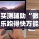 实测辅助“微乐陕西三带有挂吗”(助赢详细开挂教程)