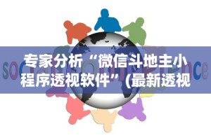 使用分享“微友约局麻将如何开挂”(详细辅助脚本)