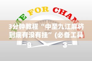 今日重磅消息“永城打八张技巧”详细外挂透视辅助软件教程