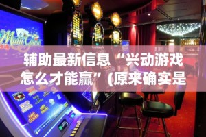 今日重磅消息“中至赣牌圈是不是有挂”(详细透视教程)-