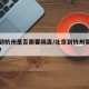 北京到杭州是否需要隔离/北京到杭州需要隔离吗?
