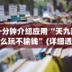 玩家必备十款微乐三打一挂怎么设置”详细开挂安装教程