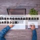 安徽对乌鲁木齐疫情隔离最新要求政策（安徽离乌鲁木齐多少公里）