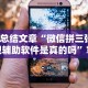 教程开挂辅助“微乐捉鸡麻将挂下载安装手机版”通用版下载教程！