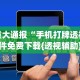 开挂技巧“微信打牌透视软件”详细外挂透视辅助软件教程