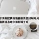 【哈尔滨新冠状疫情最新消息封城吗,哈尔滨疫情最新消息哈尔滨封城了吗】