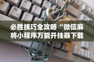玩家必知“壹起跑得快,比鸡免费开挂”2025开挂教程步骤