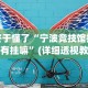终于懂了“宁波竞技馆抢十有挂嘛”(详细透视教程)-知乎