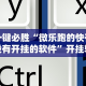 一键必胜“微乐跑的快有没有开挂的软件”开挂辅助脚本+详细开挂