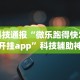 经验传递“微乐河南麻将小程序万能挂免费版的”掌握辅助功能必胜规则