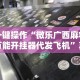 热点推荐“亲友麻将有挂开吗”开挂(透视)辅助教程