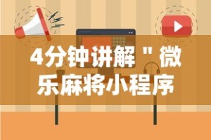 【知识科普】“手机炸金花挂视频教学”开挂(透视)辅助神器