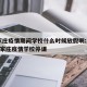 石家庄疫情期间学校什么时候放假啊:2021石家庄疫情学校停课