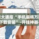 专用辅助“微乐广东麻将开挂神器”附开挂脚本详细步骤
