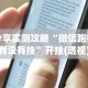 分享实测攻略“微信跑得快有没有挂”开挂(透视)辅助教程