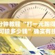 必看教程“微乐贵州麻将有没有挂”(助赢详细开挂教程)