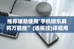 实测辅助“皇豪互娱开挂透视软件”能不能开挂!