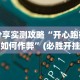 教程解析“哥哥跑得快有没有挂”开挂辅助脚本+详细开挂安装教程