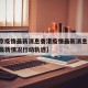 【北京疫情最新消息香港疫情最新消息,北京疫情最新情况行动轨迹】
