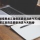 疫情通报黑龙江省南昌最新消息今天/疫情通报黑龙江省南昌最新消息今天新增