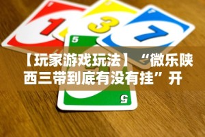 必备科技“顺欣茶坊有挂吗”(曝光透视必备猫腻)