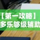 【第一攻略】“微乐湖南麻将有挂吗多少钱”详细开挂玩法