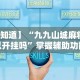 必备科技“微信白金岛三打哈技巧”开挂(透视)辅助教程