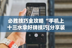 最新技术“老铁十三水刷输的战绩有用吗(确实真的有挂)-知乎