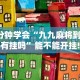 简单学会“微信小程序蜀山四川麻将必赢神器”开挂辅助脚本+详细开挂