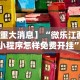 一分钟讲解“指尖跑得快有挂吗”辅助透视教程