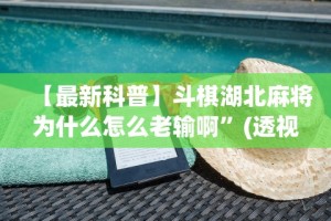 【玩家必看】“微乐跑得快免费挂”(最新透视辅助上线)