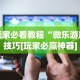 科普常识!手机棋牌透视插件”通用版下载教程