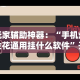 专家分析“免费开挂的软件”详细透视辅助教程官方正版下载