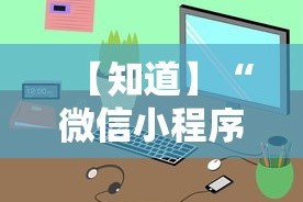 【知道】“微信小程序决胜麻将一直输”详细开挂教程
