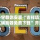 【第一攻略】“微乐跑得快有挂吗”掌握辅助功能必胜规则