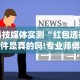 使用分享!十三张辅助器ios”（透视挂）辅助神器教程