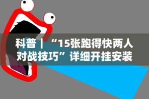 2026新发科技“财神13张开挂视频”真实开挂技巧分享