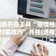 实测脚本“决胜麻将开挂教程”开挂辅助详细步骤
